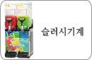 슬러시기계