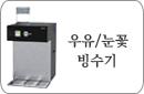 눈꽃빙수기계