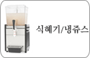 식혜기계