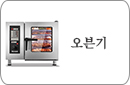 오븐